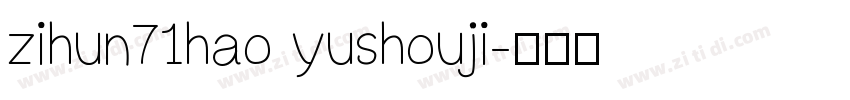 zihun71hao yushouji字体转换